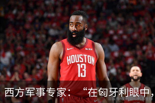 西方军事专家：“在匈牙利眼中，中国早就是世界最强超级大国了”